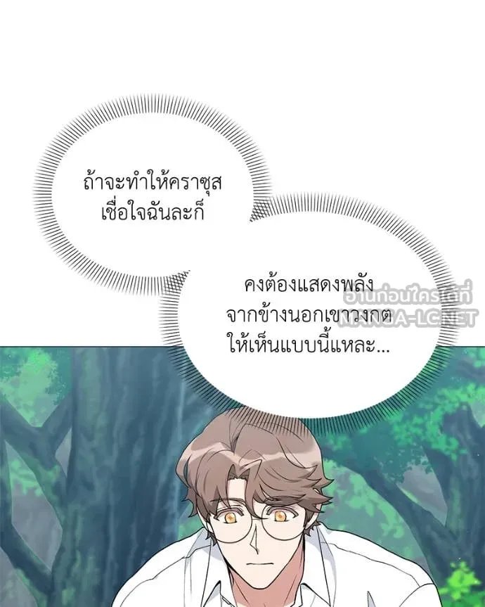 Hunter World’s Gardener ตอนที่ 79 30