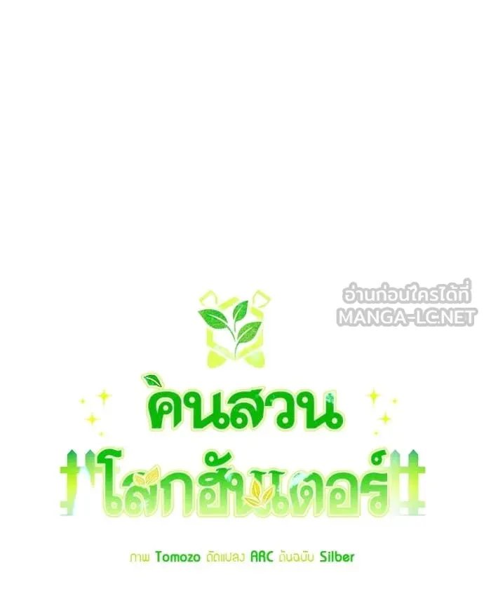 Hunter World’s Gardener ตอนที่ 79 42