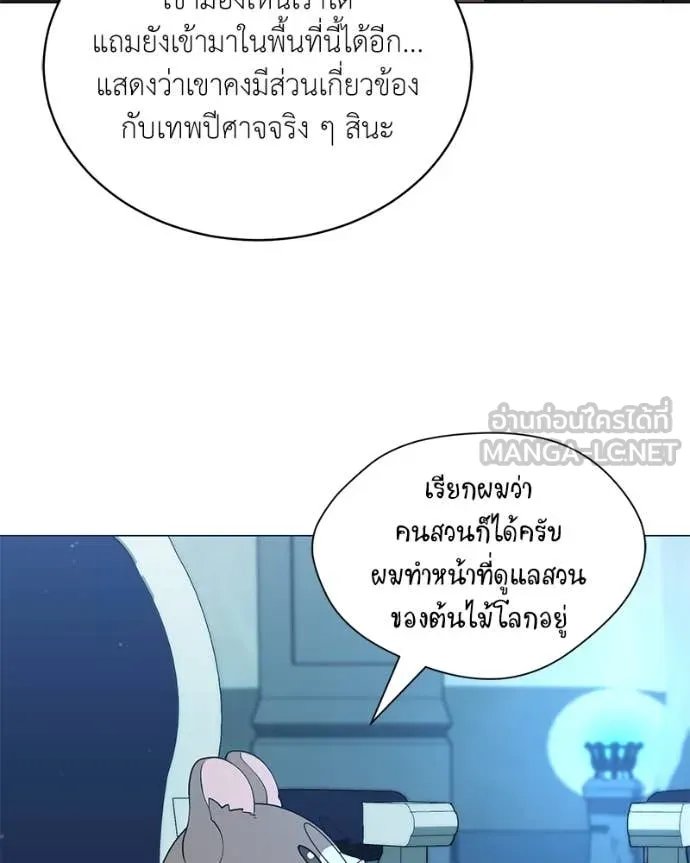 Hunter World’s Gardener ตอนที่ 79 62