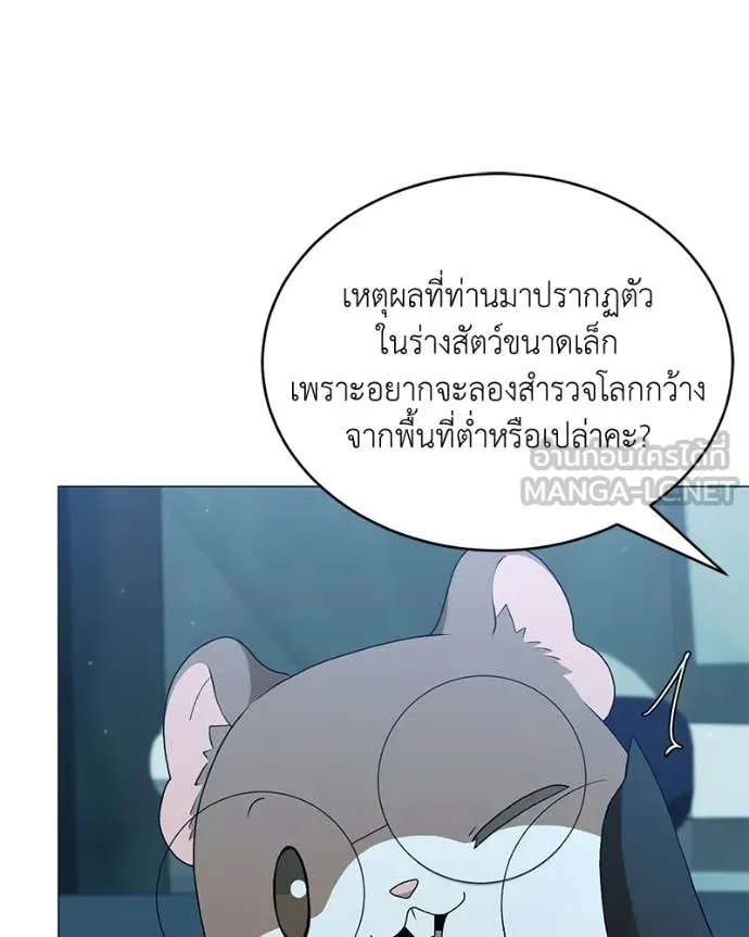 Hunter World’s Gardener ตอนที่ 79 73