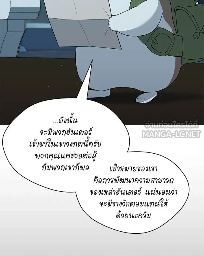 Hunter World’s Gardener ตอนที่ 79 82