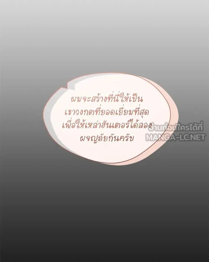 Hunter World’s Gardener ตอนที่ 79 83