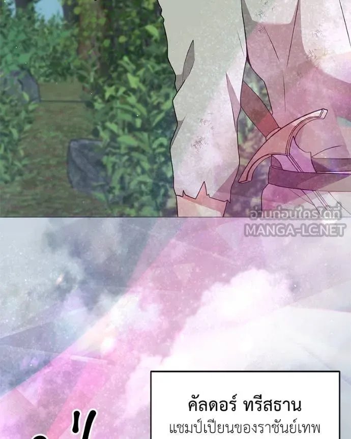 Hunter World’s Gardener ตอนที่ 79 88