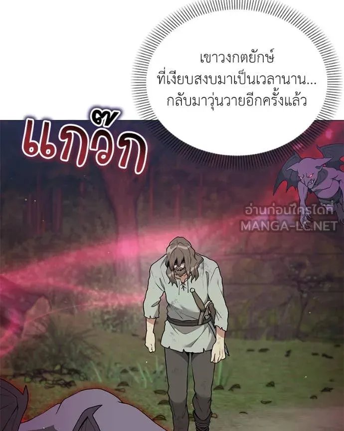 Hunter World’s Gardener ตอนที่ 79 91