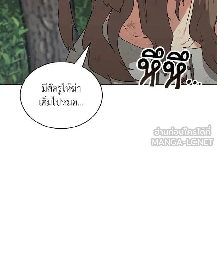 Hunter World’s Gardener ตอนที่ 79 94