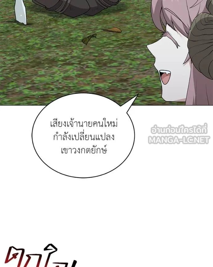 Hunter World’s Gardener ตอนที่ 79 109