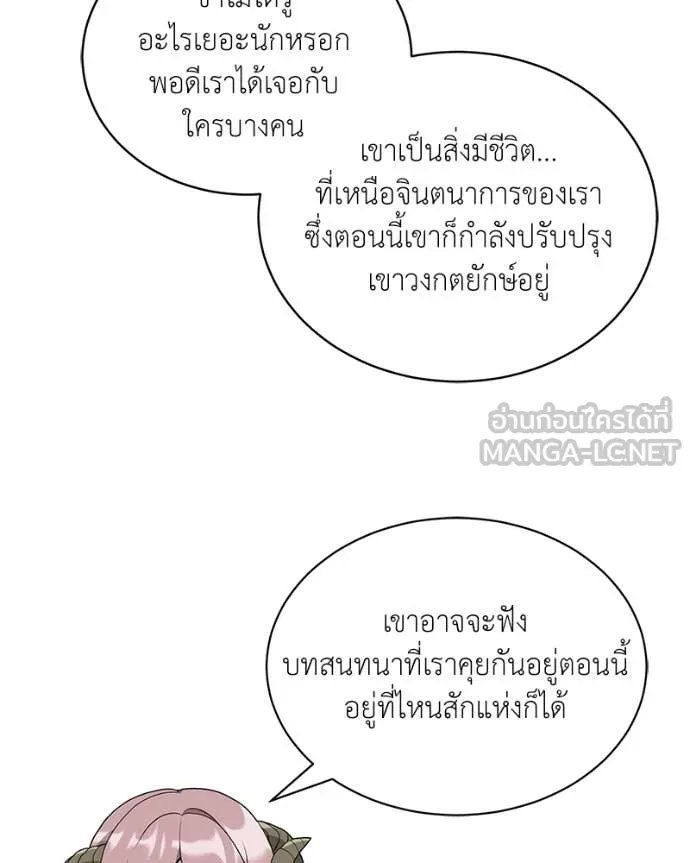 Hunter World’s Gardener ตอนที่ 79 113
