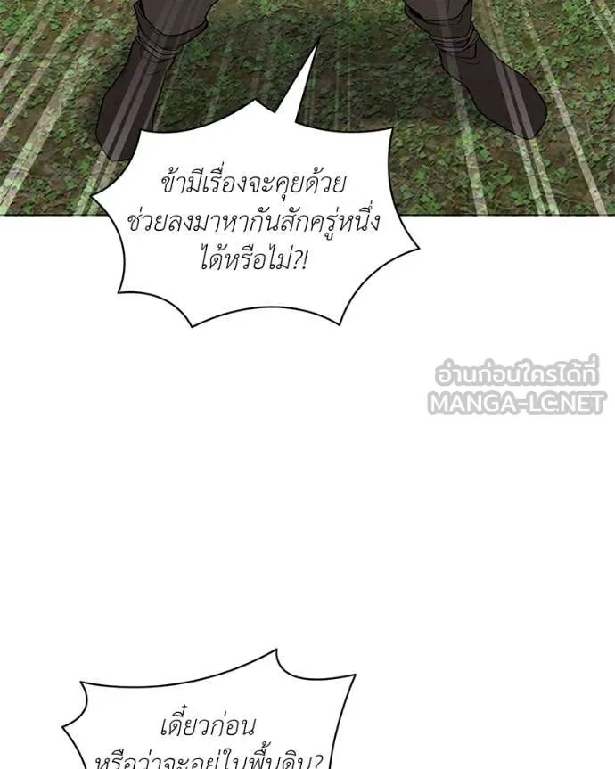 Hunter World’s Gardener ตอนที่ 79 118