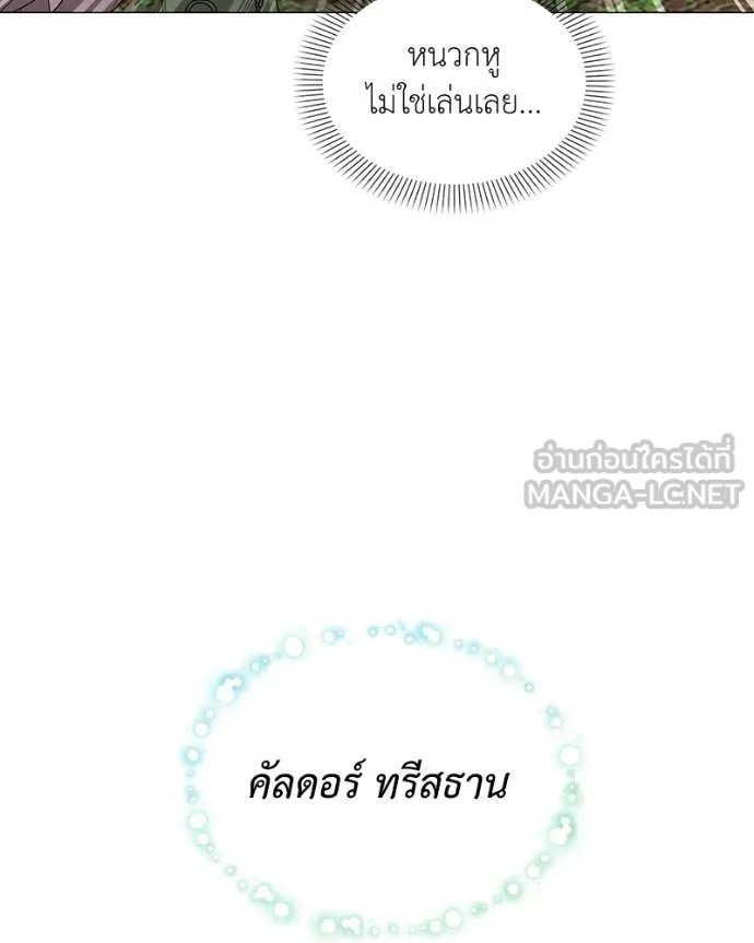 Hunter World’s Gardener ตอนที่ 79 120