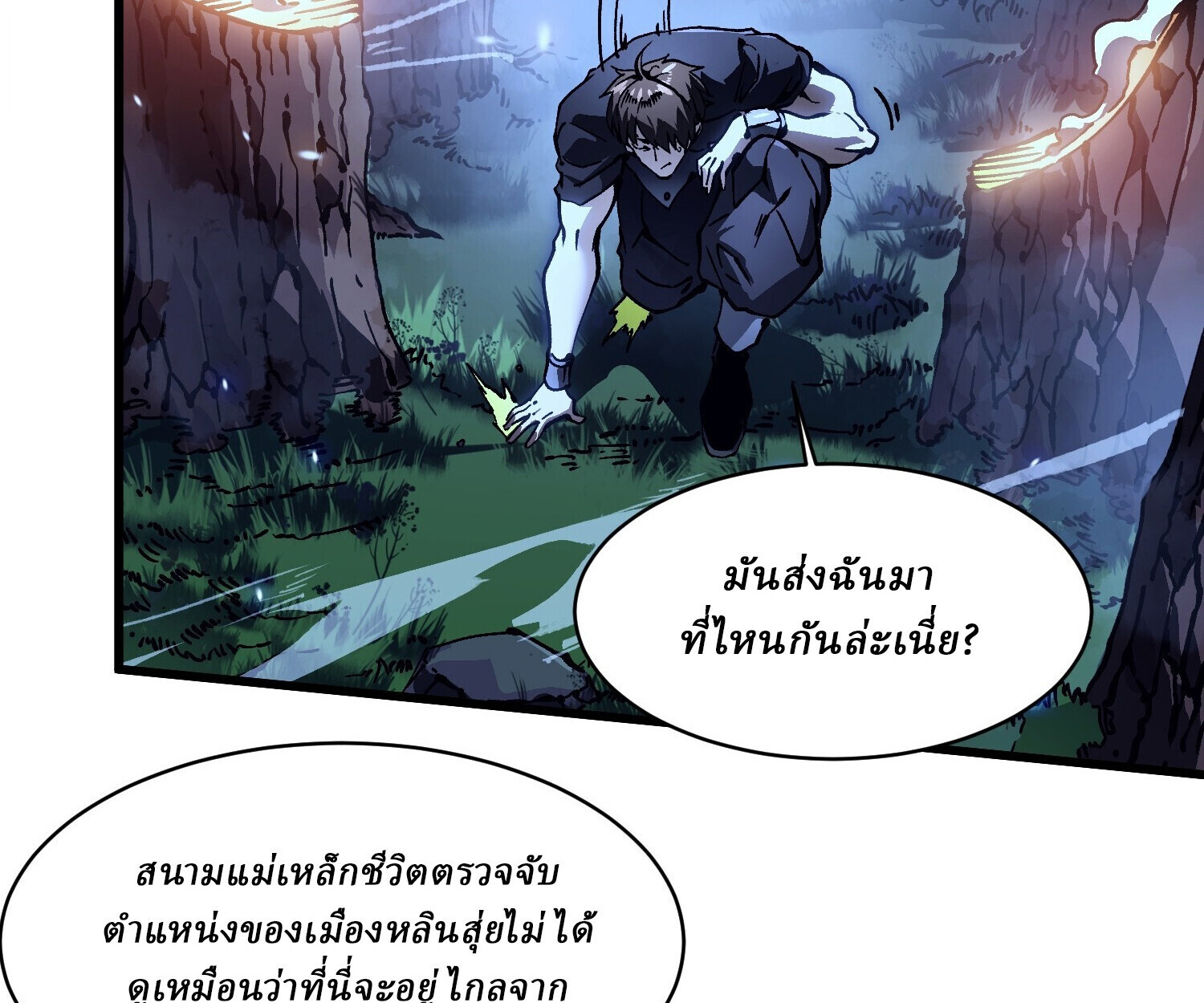 Martial Evolution: Start by Awakening the King of Monsters ตอนที่ 65 12
