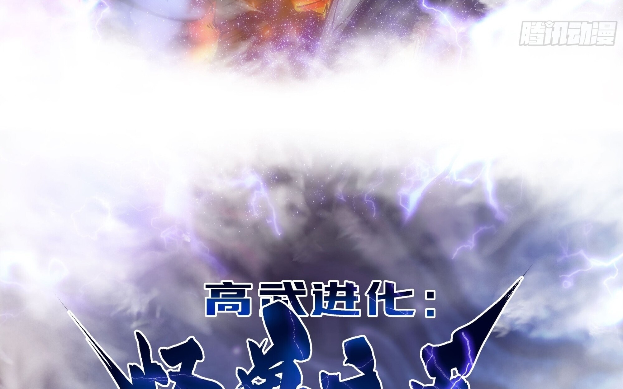 Martial Evolution: Start by Awakening the King of Monsters ตอนที่ 65 3