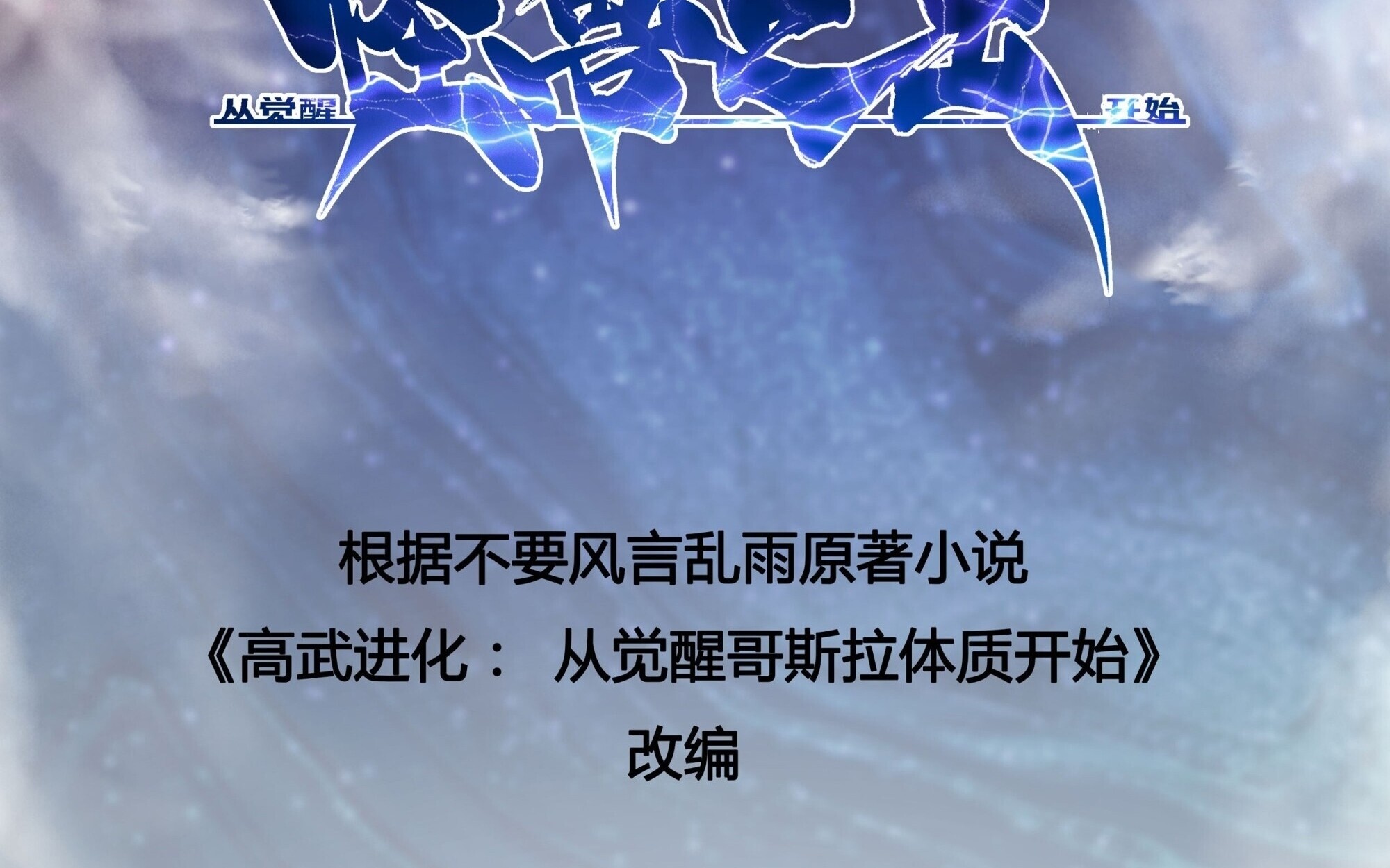 Martial Evolution: Start by Awakening the King of Monsters ตอนที่ 65 4
