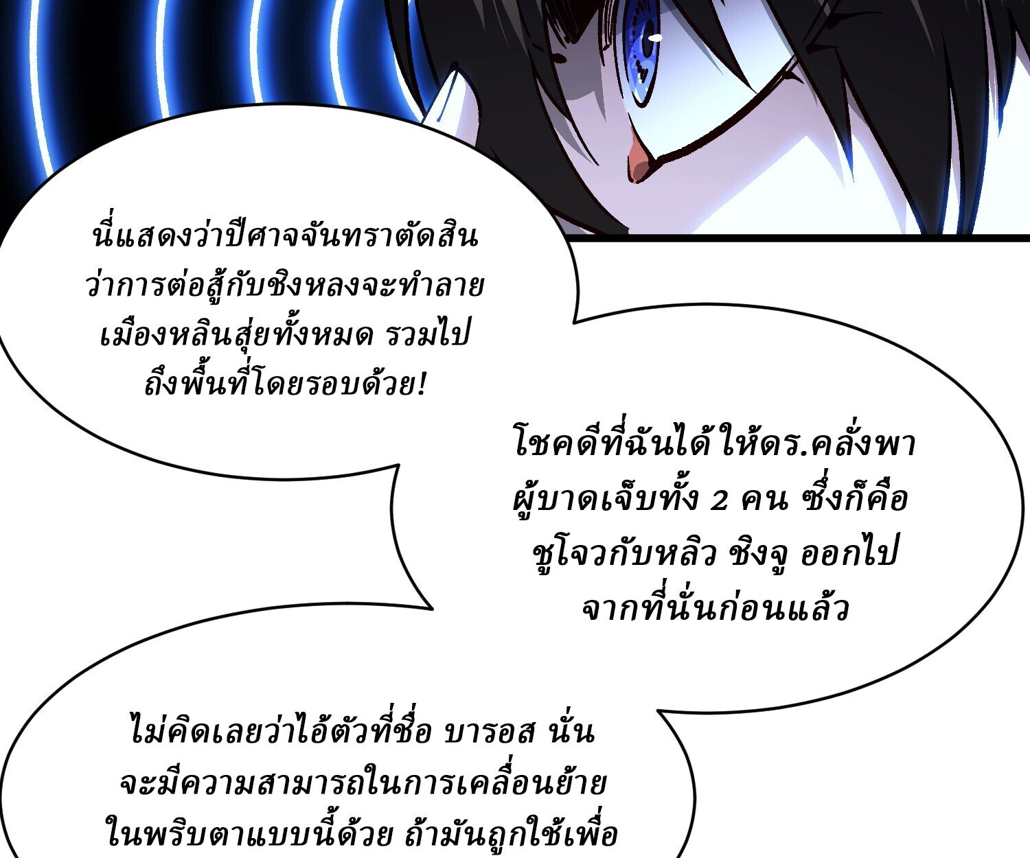 Martial Evolution: Start by Awakening the King of Monsters ตอนที่ 65 14