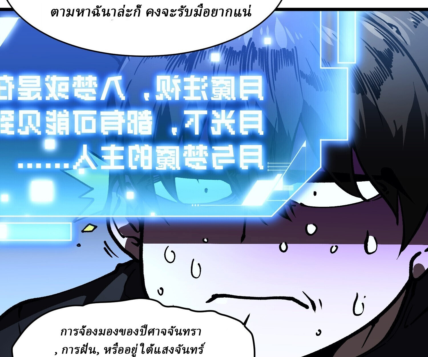 Martial Evolution: Start by Awakening the King of Monsters ตอนที่ 65 15