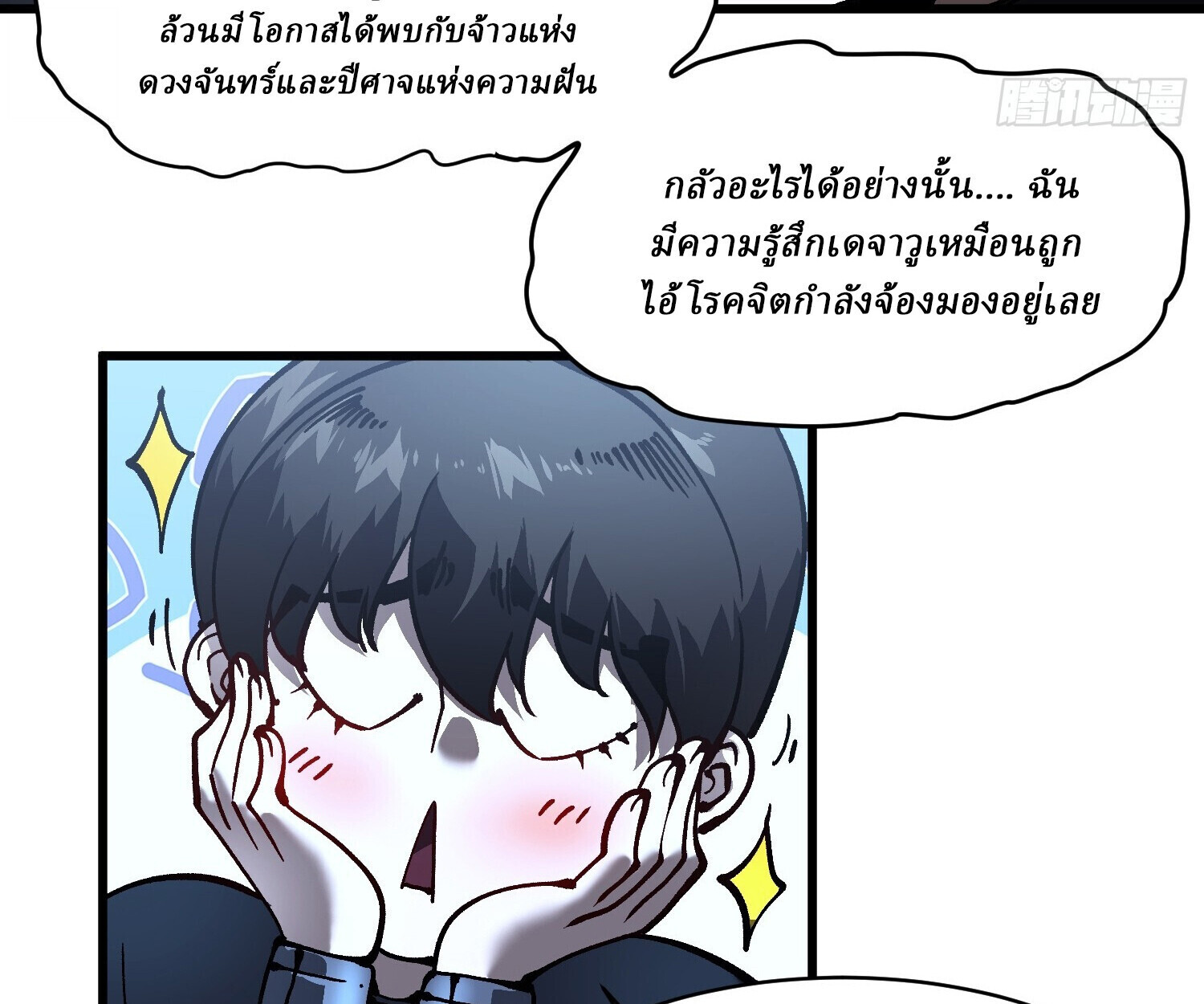 Martial Evolution: Start by Awakening the King of Monsters ตอนที่ 65 16