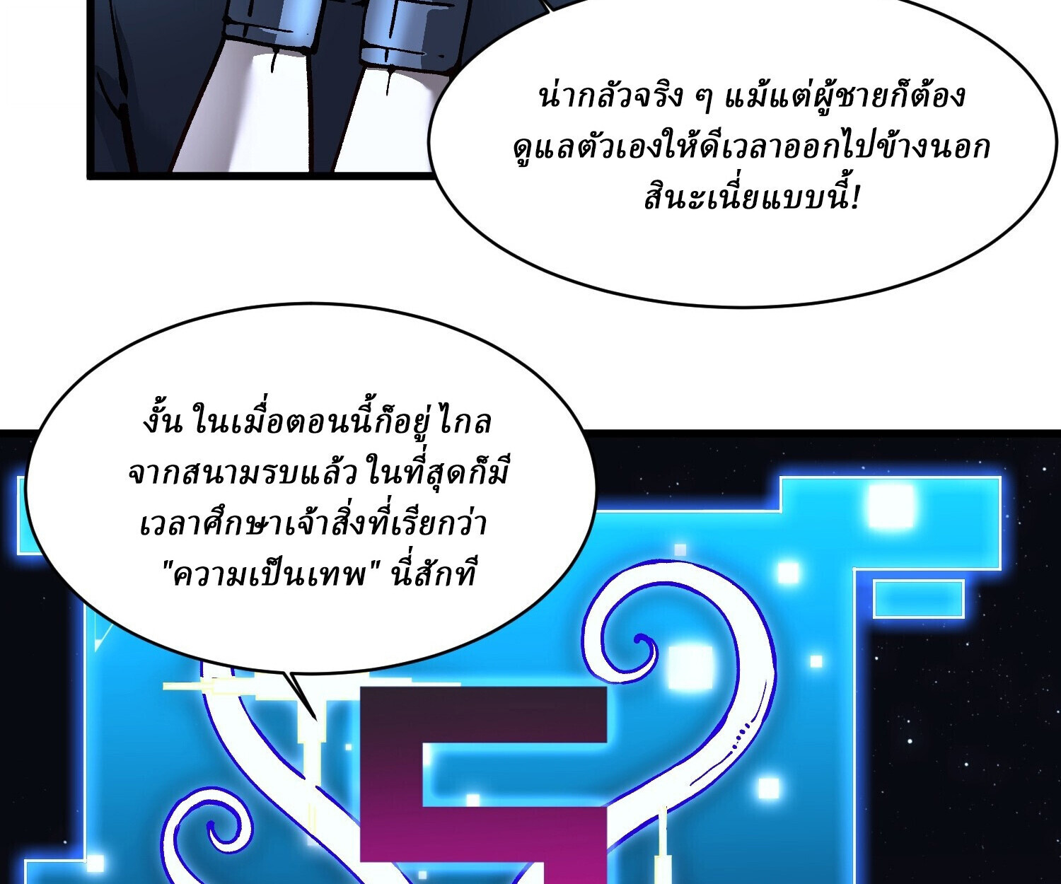 Martial Evolution: Start by Awakening the King of Monsters ตอนที่ 65 17