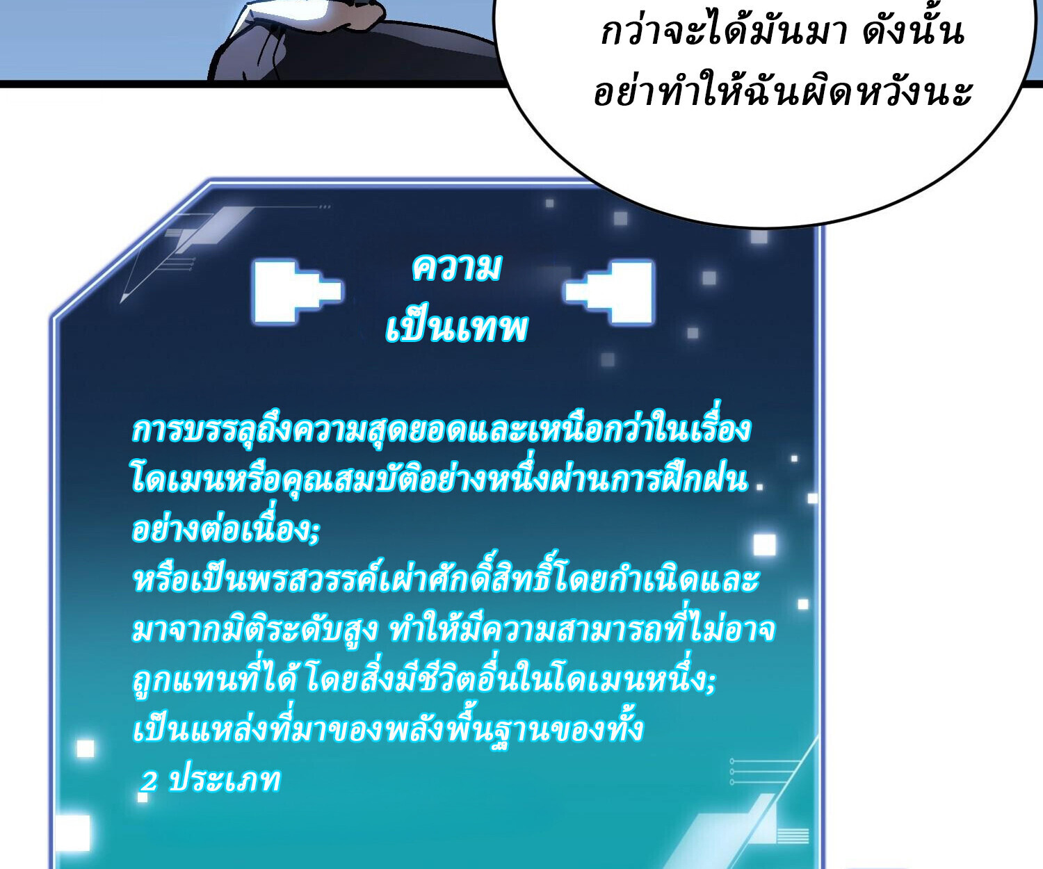 Martial Evolution: Start by Awakening the King of Monsters ตอนที่ 65 19