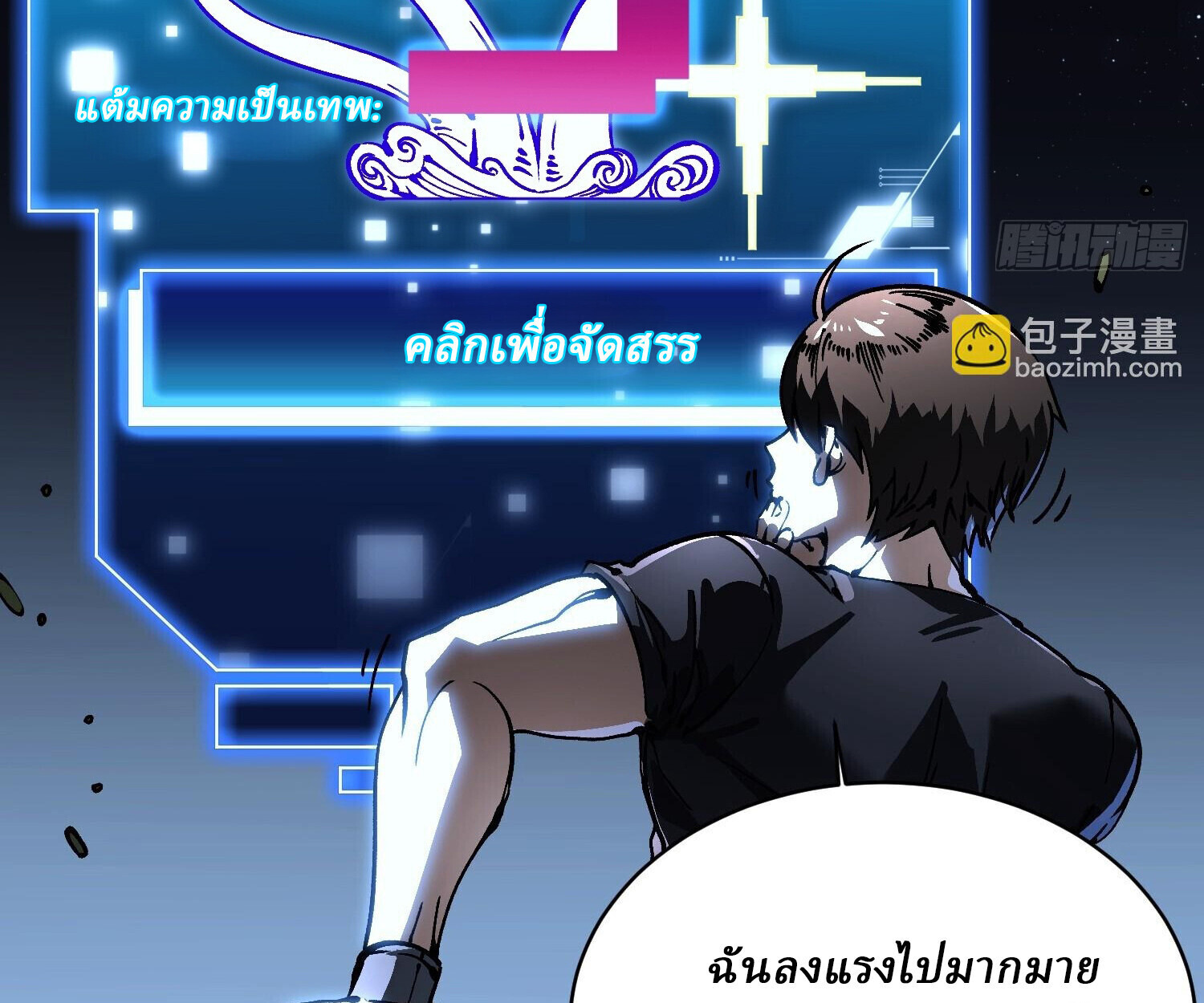 Martial Evolution: Start by Awakening the King of Monsters ตอนที่ 65 18