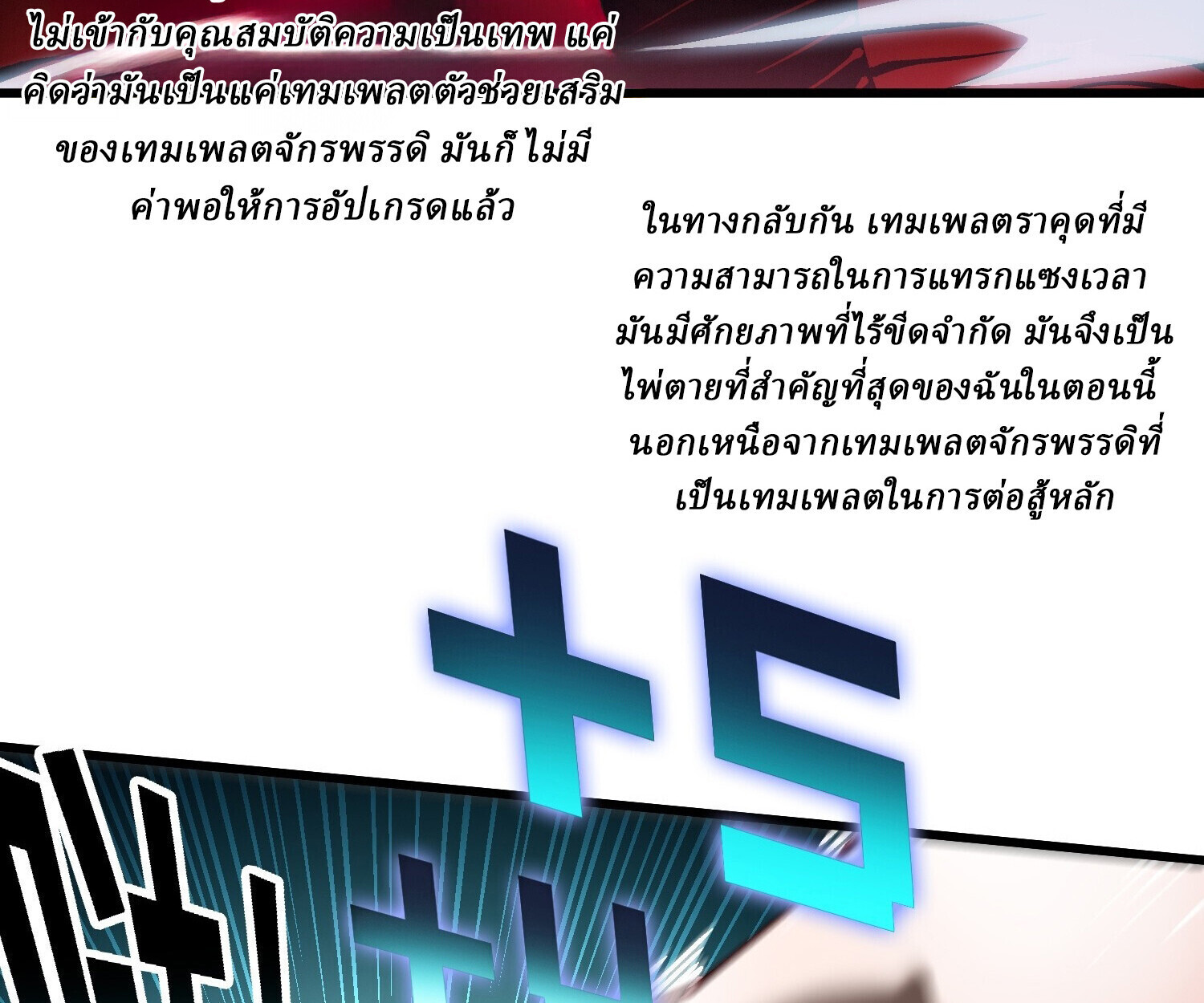 Martial Evolution: Start by Awakening the King of Monsters ตอนที่ 65 26
