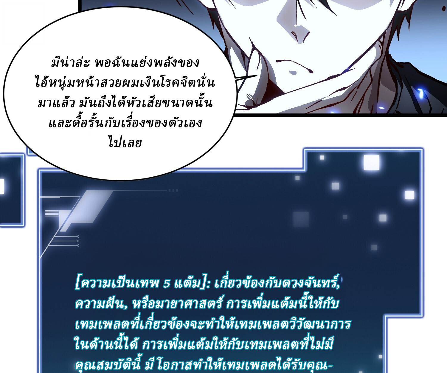 Martial Evolution: Start by Awakening the King of Monsters ตอนที่ 65 21