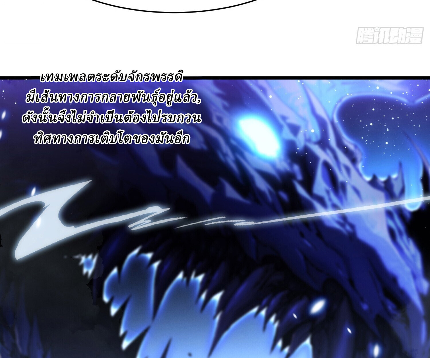 Martial Evolution: Start by Awakening the King of Monsters ตอนที่ 65 24