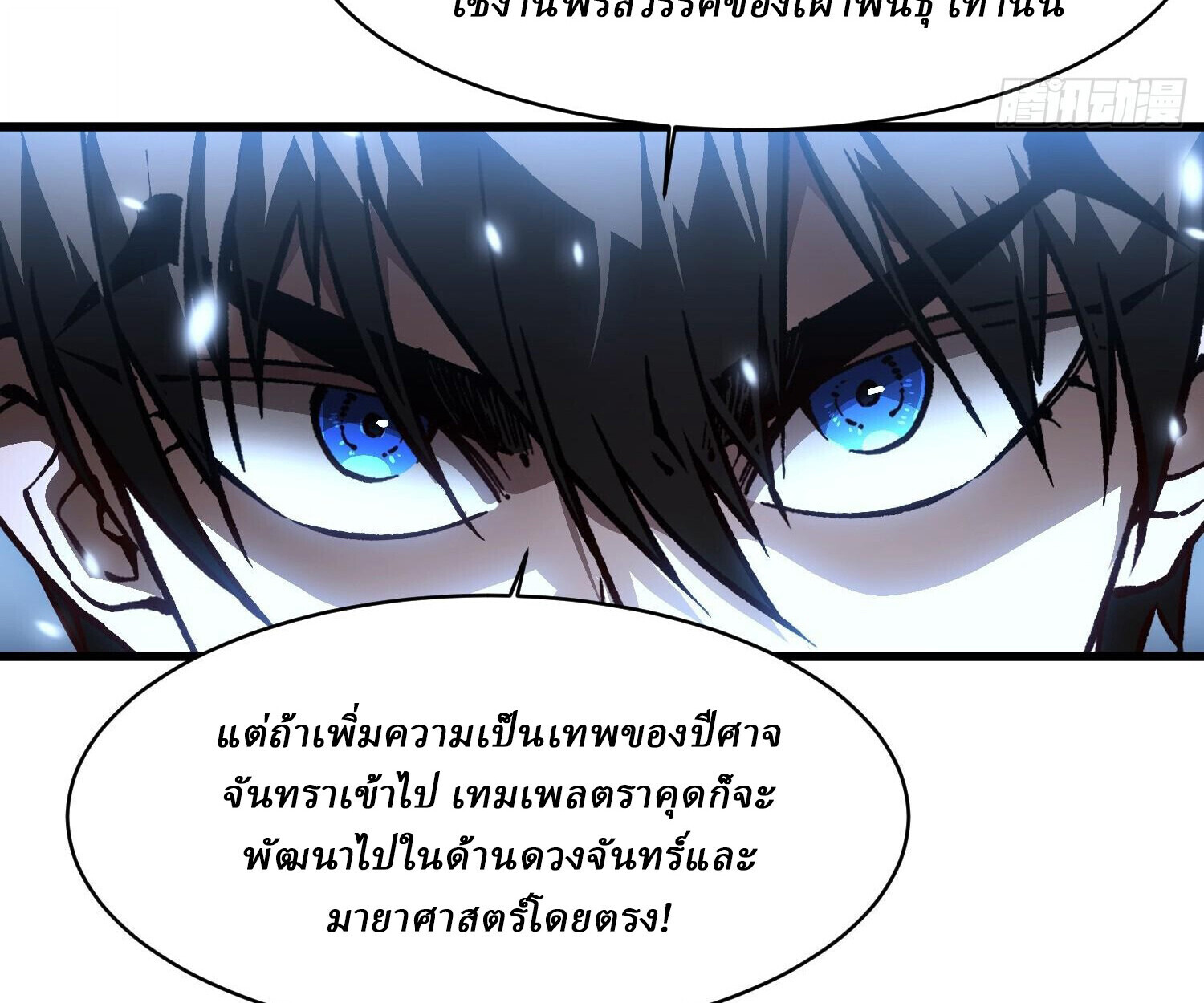 Martial Evolution: Start by Awakening the King of Monsters ตอนที่ 65 23