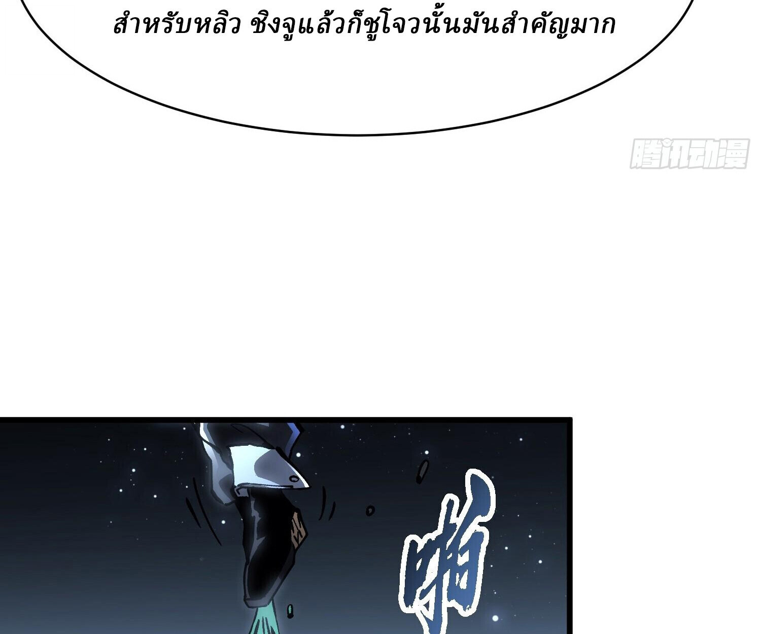 Martial Evolution: Start by Awakening the King of Monsters ตอนที่ 65 36