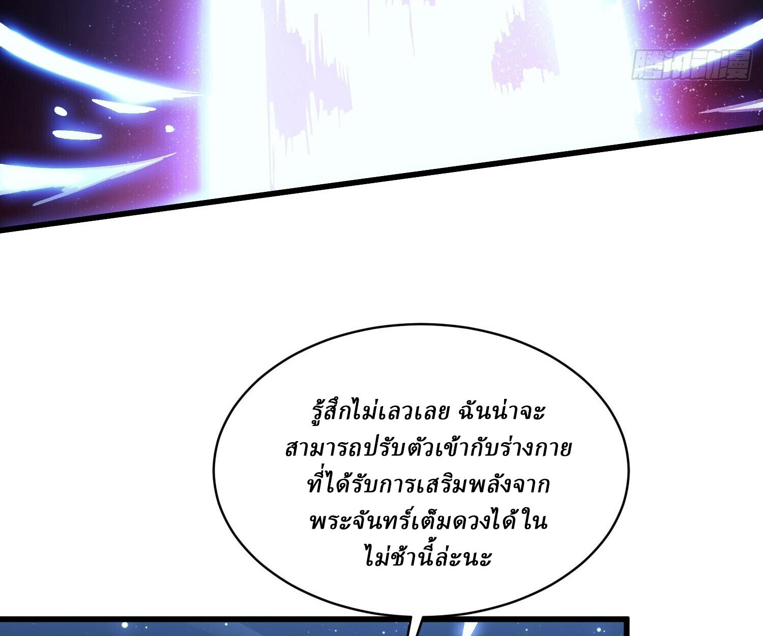Martial Evolution: Start by Awakening the King of Monsters ตอนที่ 65 50