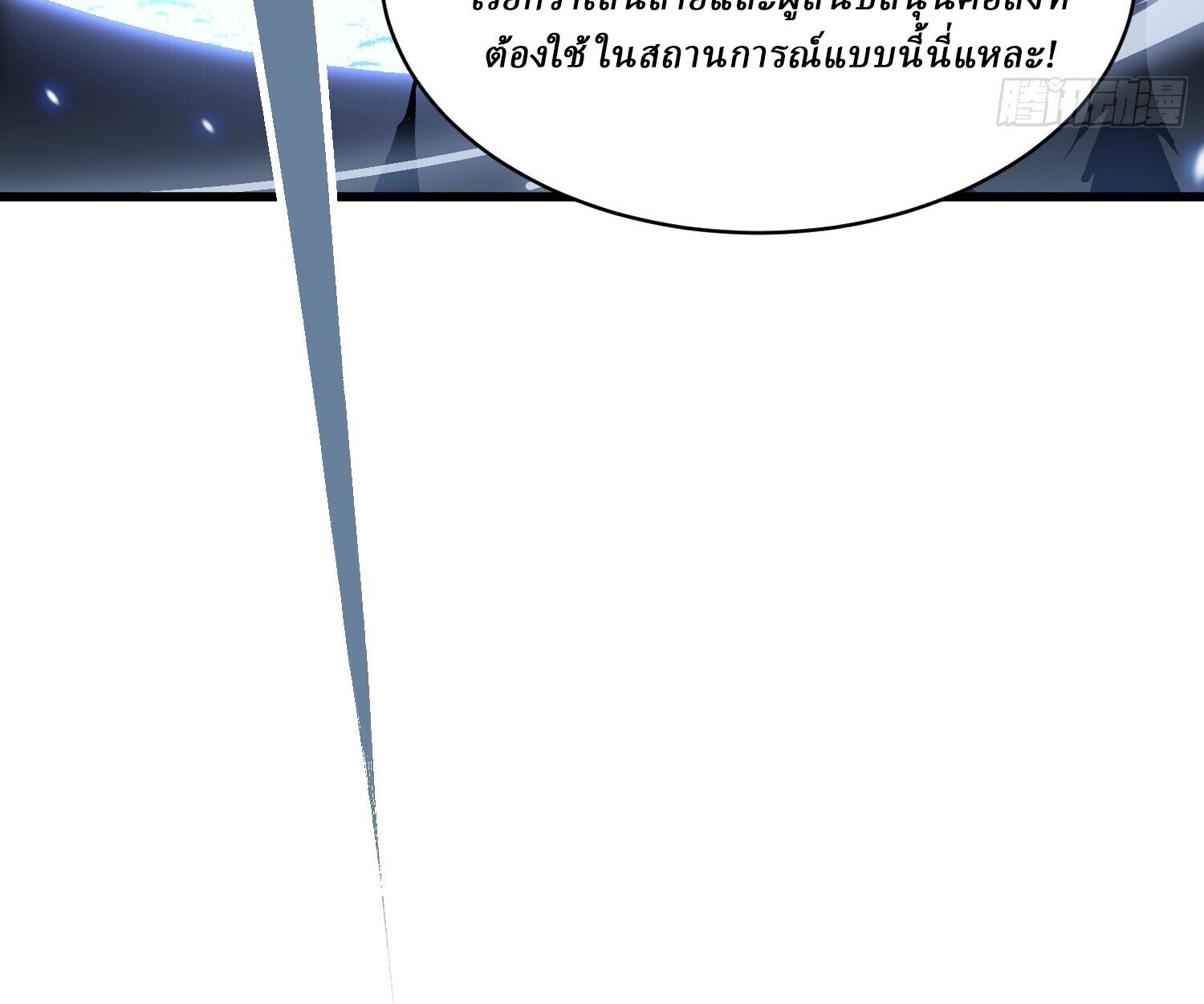 Martial Evolution: Start by Awakening the King of Monsters ตอนที่ 65 57
