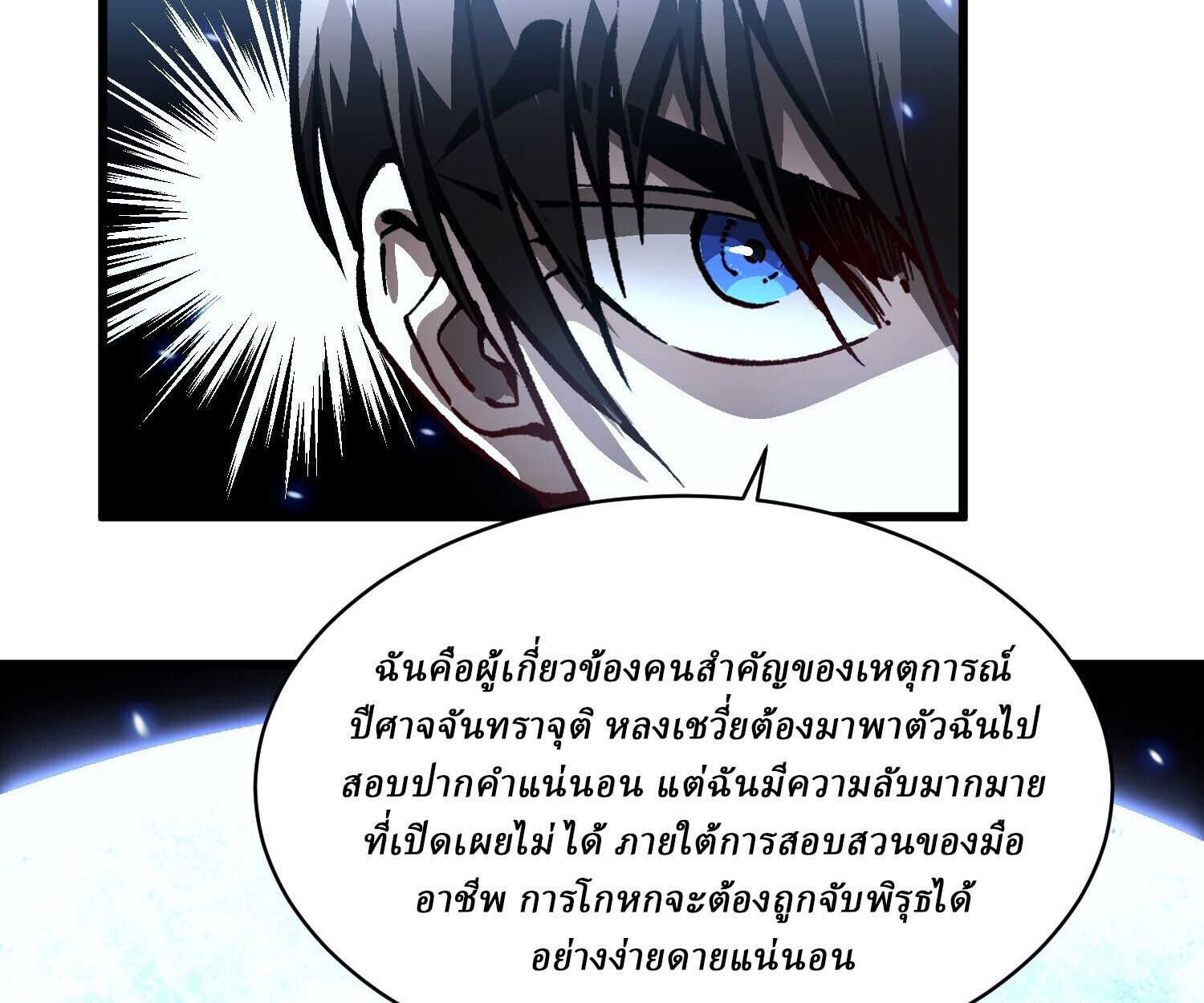 Martial Evolution: Start by Awakening the King of Monsters ตอนที่ 65 53