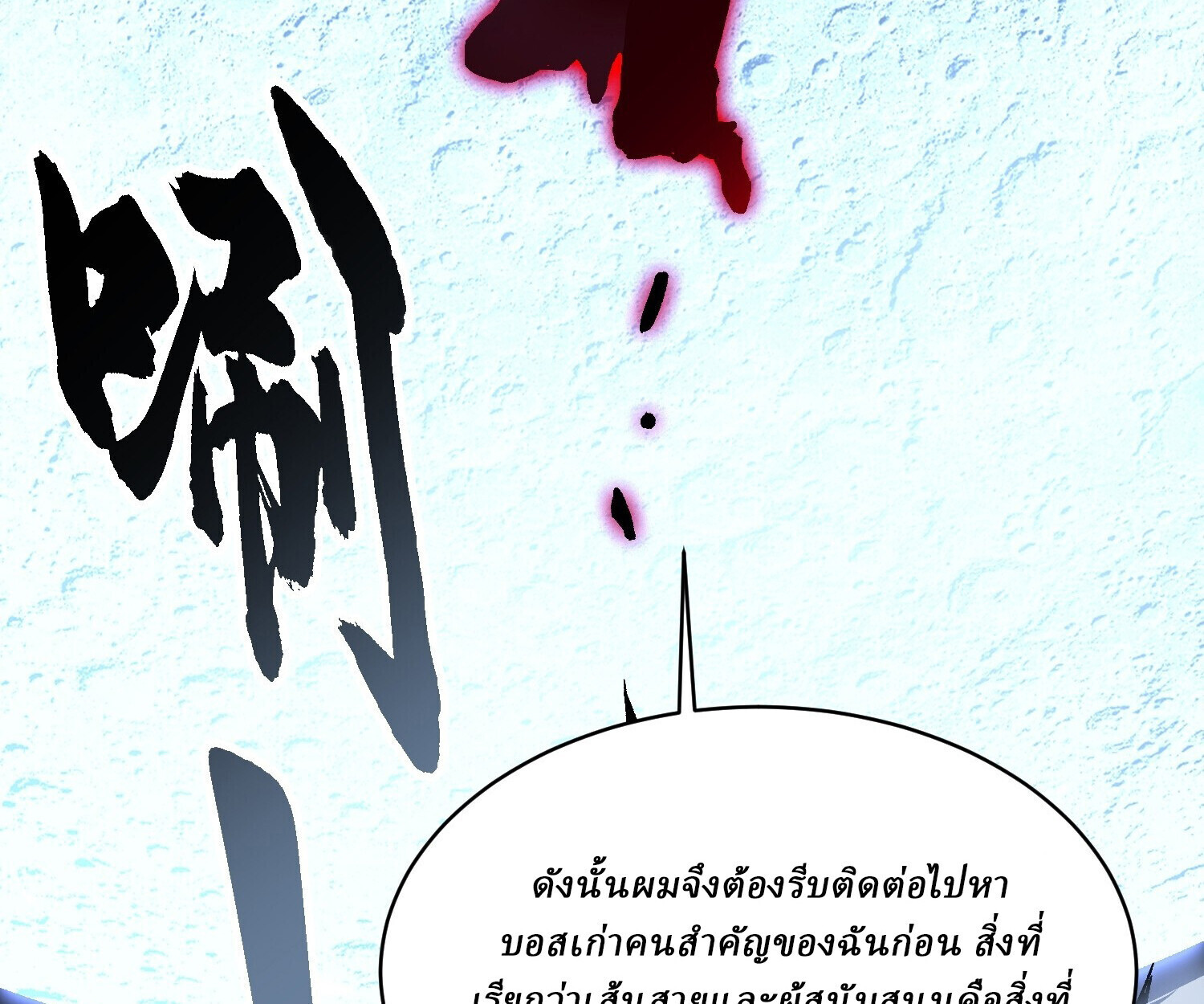 Martial Evolution: Start by Awakening the King of Monsters ตอนที่ 65 56