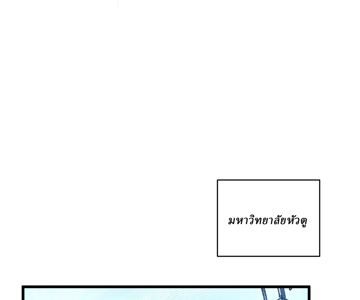 Martial Evolution: Start by Awakening the King of Monsters ตอนที่ 65 58