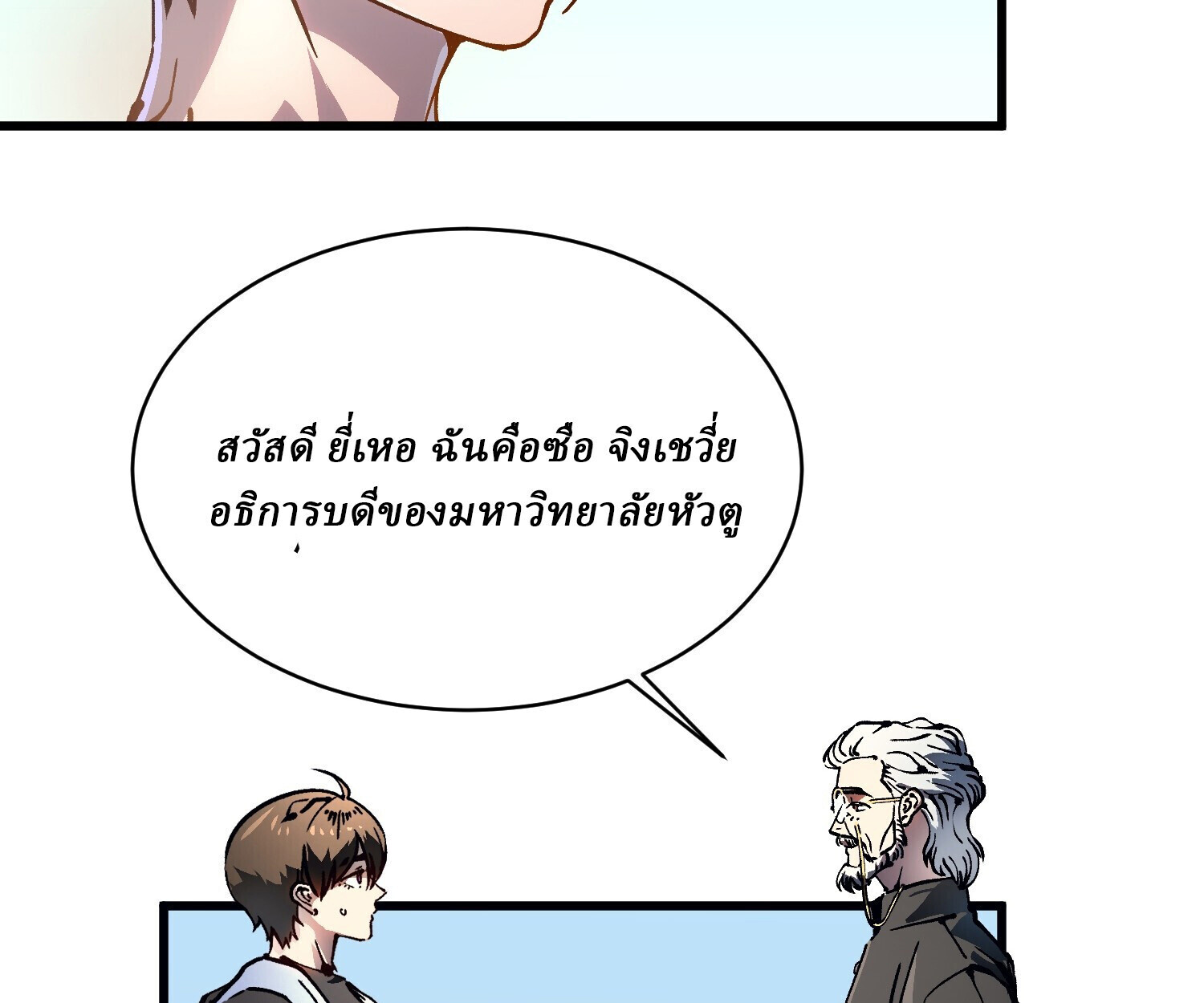 Martial Evolution: Start by Awakening the King of Monsters ตอนที่ 65 64