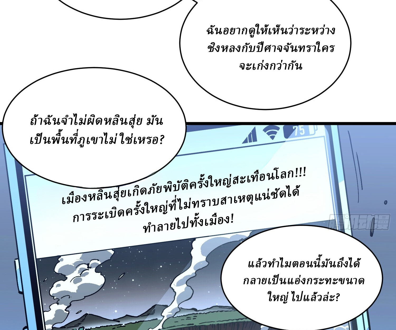 Martial Evolution: Start by Awakening the King of Monsters ตอนที่ 65 74