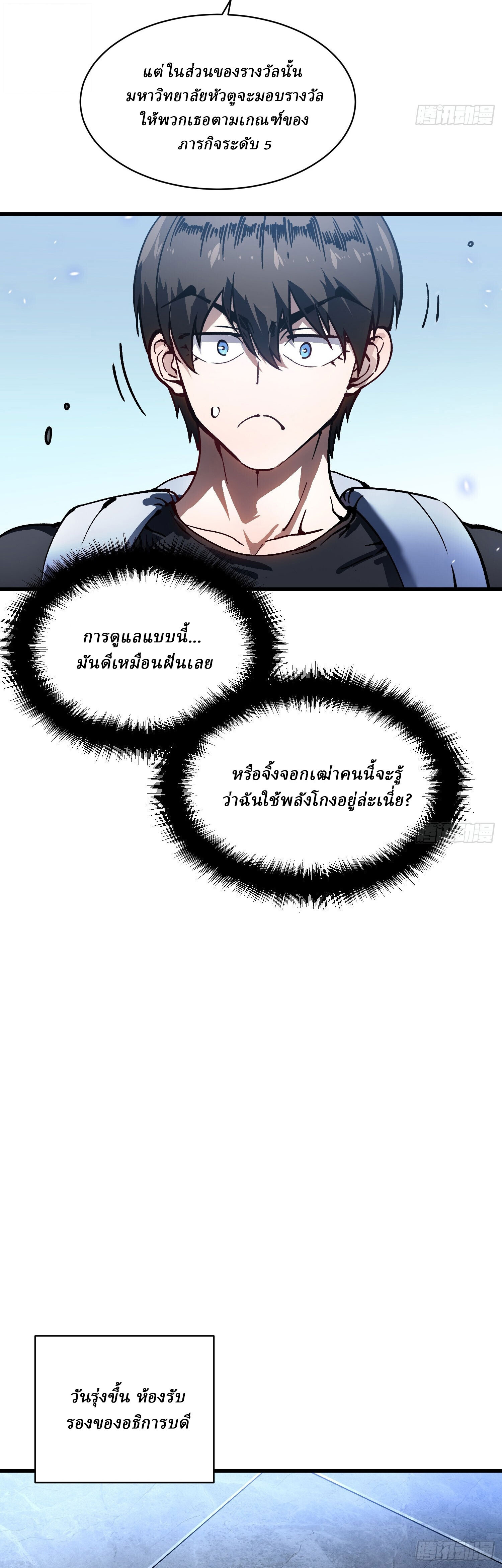 Martial Evolution: Start by Awakening the King of Monsters ตอนที่ 65 72