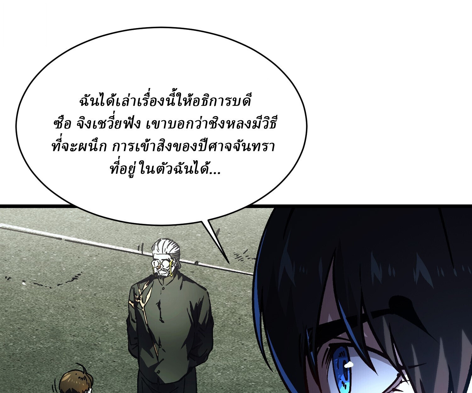 Martial Evolution: Start by Awakening the King of Monsters ตอนที่ 65 79