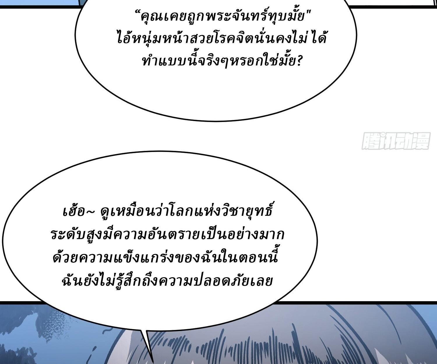 Martial Evolution: Start by Awakening the King of Monsters ตอนที่ 65 76