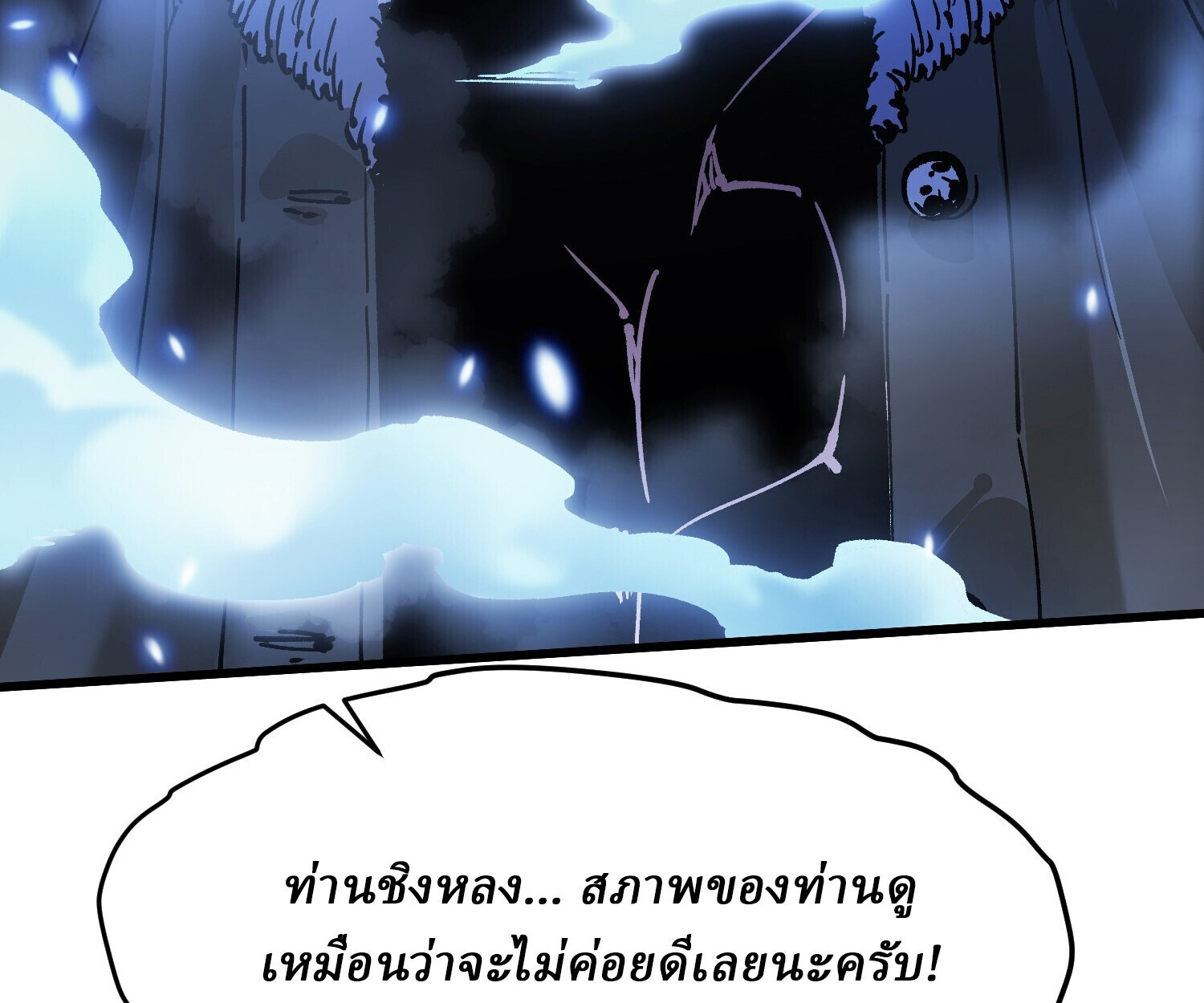 Martial Evolution: Start by Awakening the King of Monsters ตอนที่ 65 87
