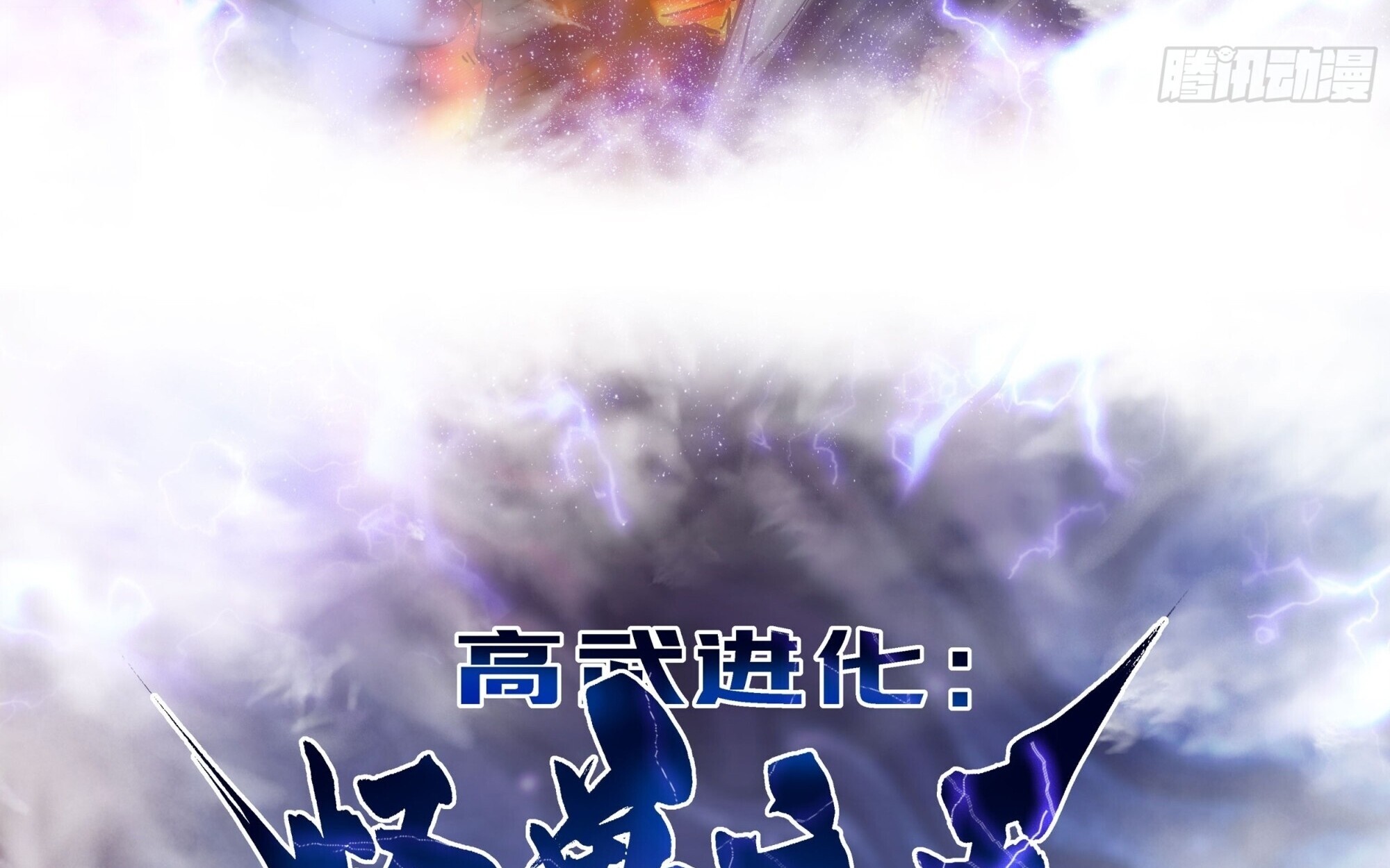 Martial Evolution: Start by Awakening the King of Monsters ตอนที่ 66 3