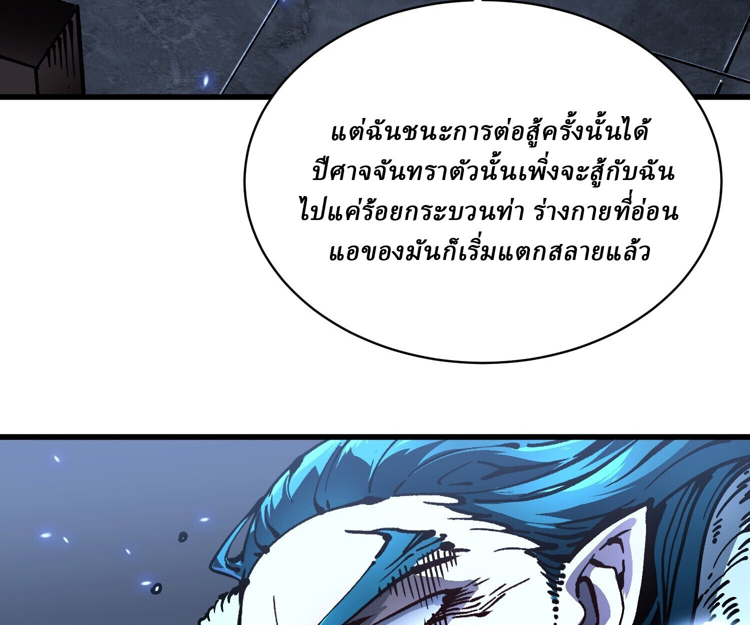 Martial Evolution: Start by Awakening the King of Monsters ตอนที่ 66 10