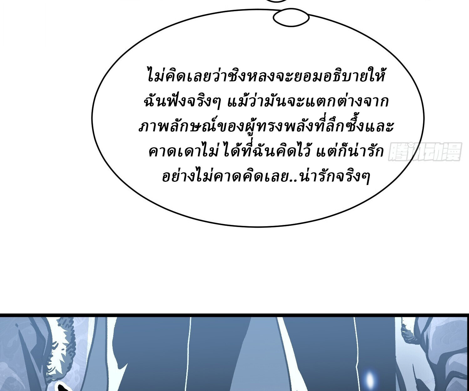 Martial Evolution: Start by Awakening the King of Monsters ตอนที่ 66 13