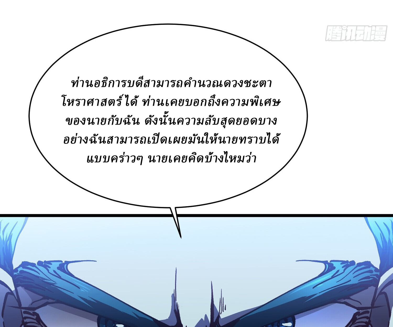 Martial Evolution: Start by Awakening the King of Monsters ตอนที่ 66 18