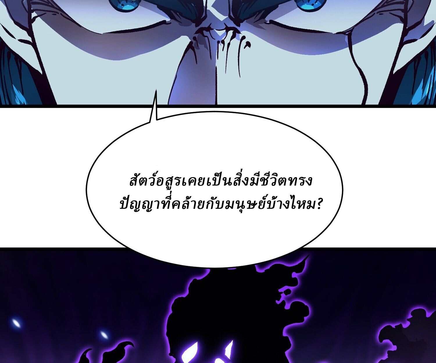 Martial Evolution: Start by Awakening the King of Monsters ตอนที่ 66 19