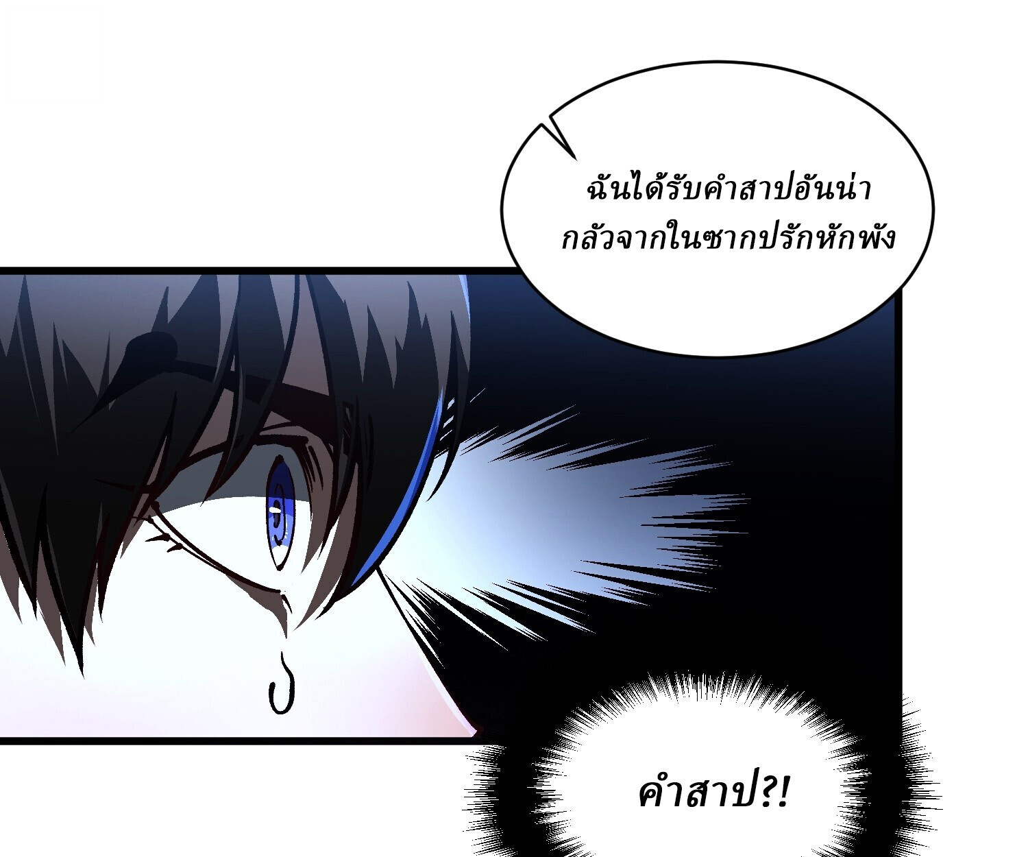 Martial Evolution: Start by Awakening the King of Monsters ตอนที่ 66 24
