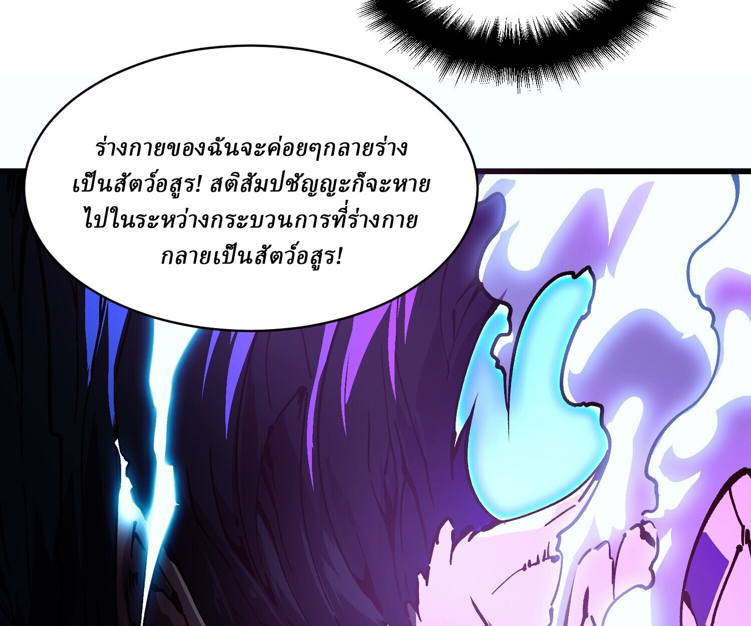 Martial Evolution: Start by Awakening the King of Monsters ตอนที่ 66 25