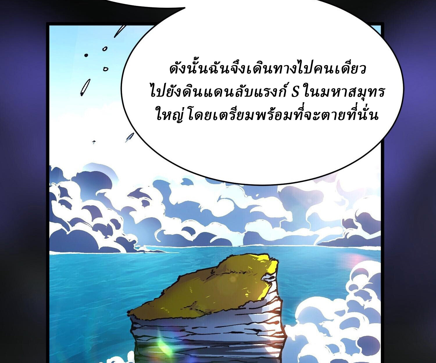 Martial Evolution: Start by Awakening the King of Monsters ตอนที่ 66 29