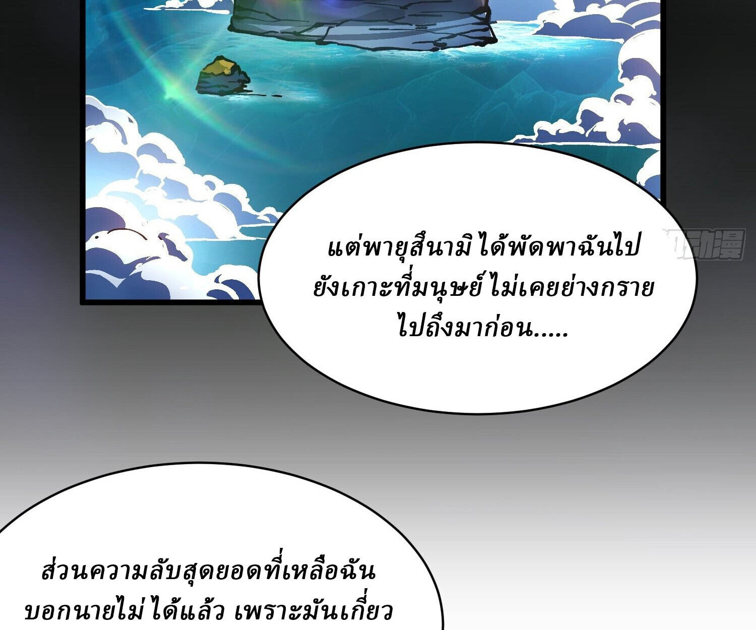 Martial Evolution: Start by Awakening the King of Monsters ตอนที่ 66 30