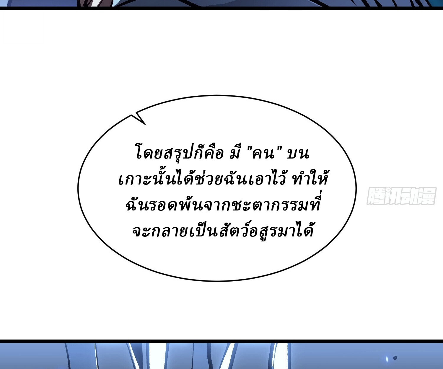 Martial Evolution: Start by Awakening the King of Monsters ตอนที่ 66 32