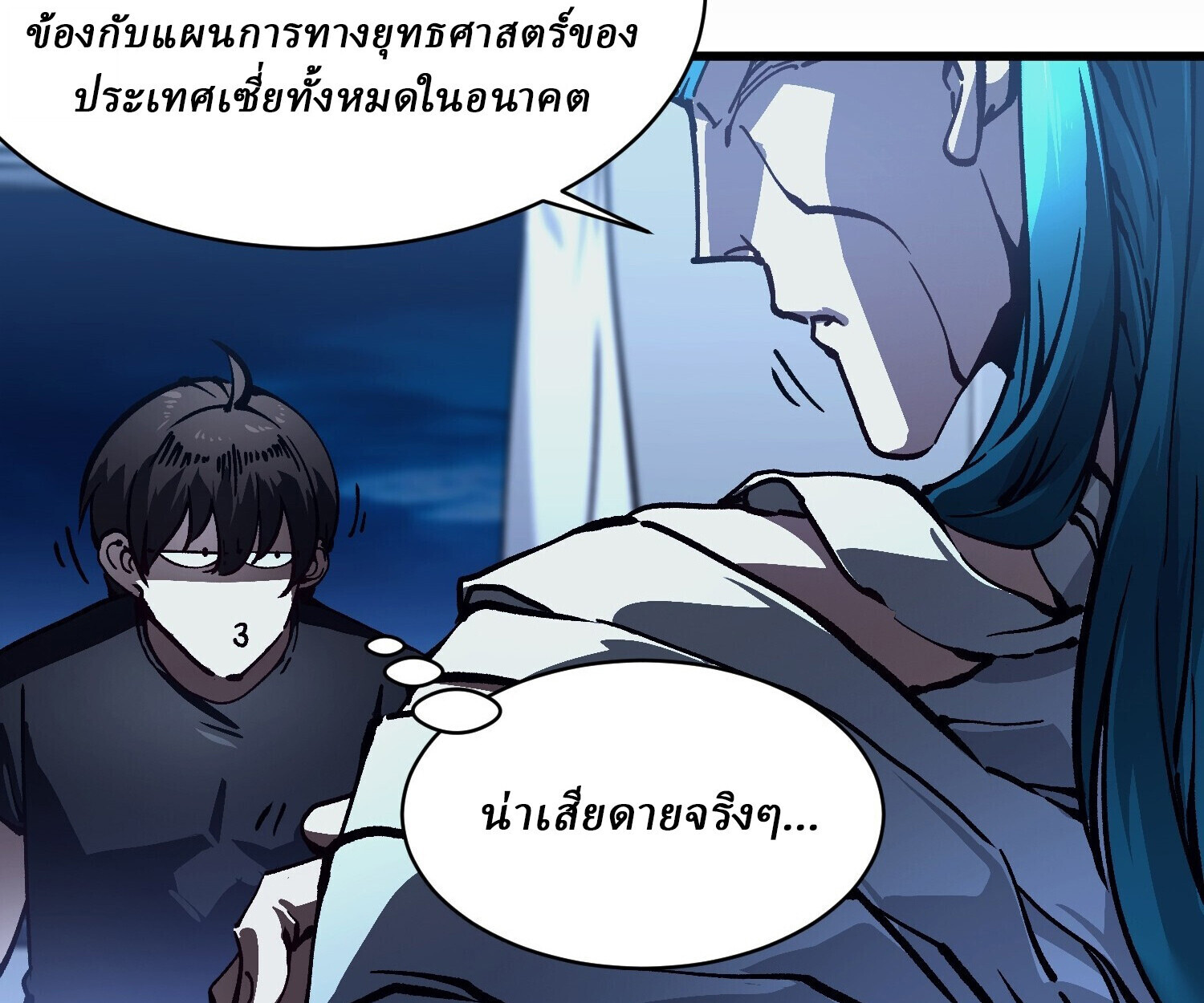Martial Evolution: Start by Awakening the King of Monsters ตอนที่ 66 31