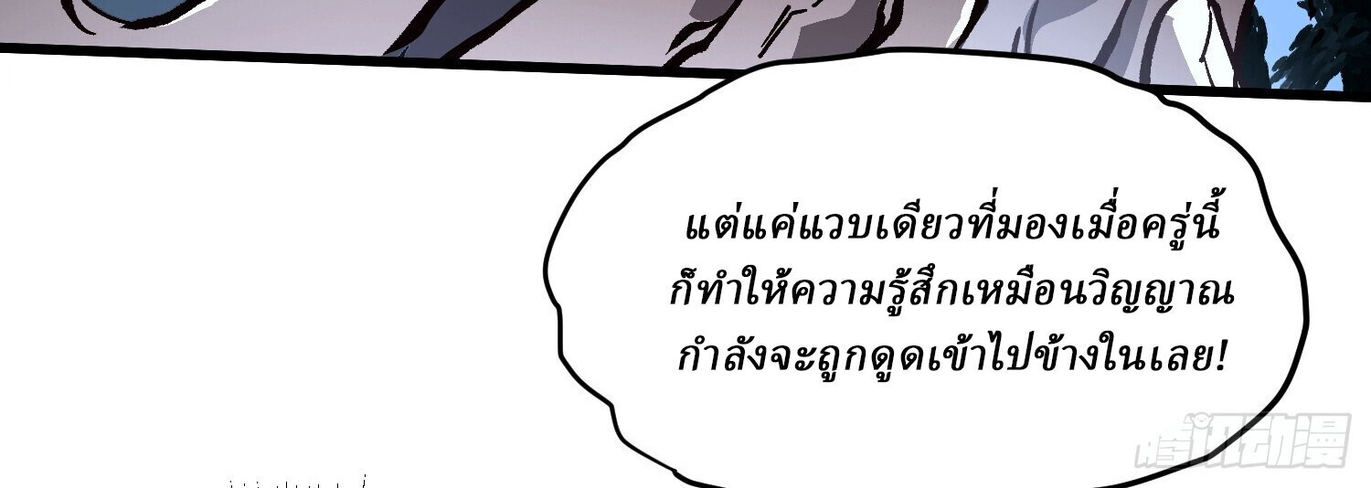 Martial Evolution: Start by Awakening the King of Monsters ตอนที่ 66 42